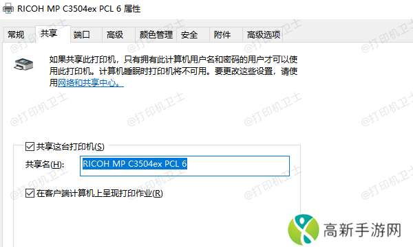 共享这台打印机