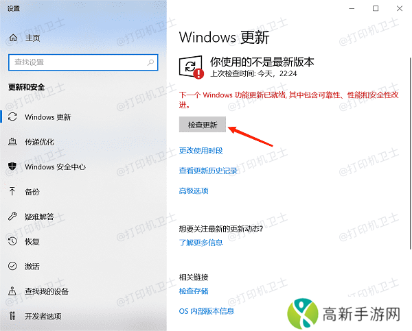 利用Windows更新自动更新驱动