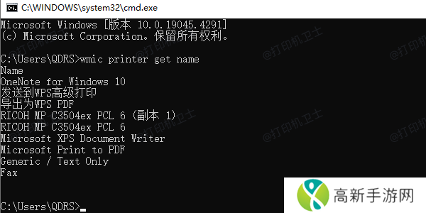 通过命令提示符查找打印机型号