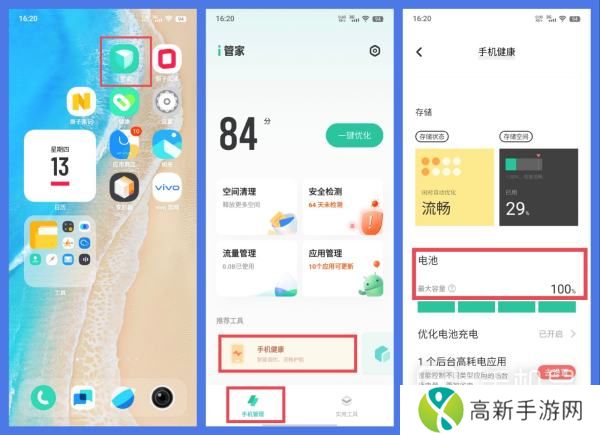 vivo Y37（5G）如何查看电池健康