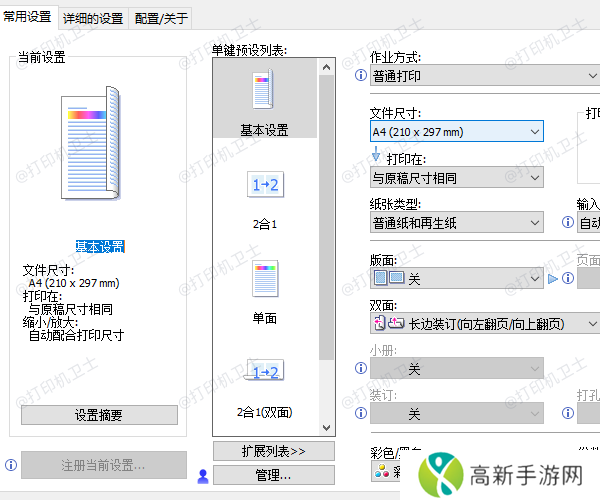 打印机属性