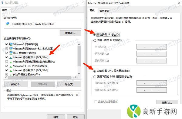 检查TCP/IP协议设置