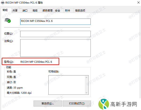 使用控制面板查看打印机型号