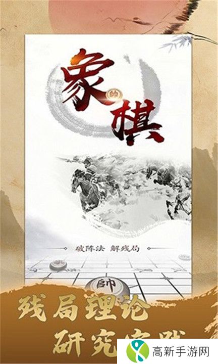 象棋旋风