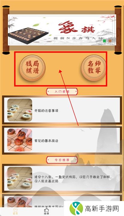 象棋旋风截图