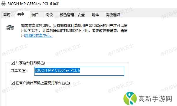 打印机共享设置