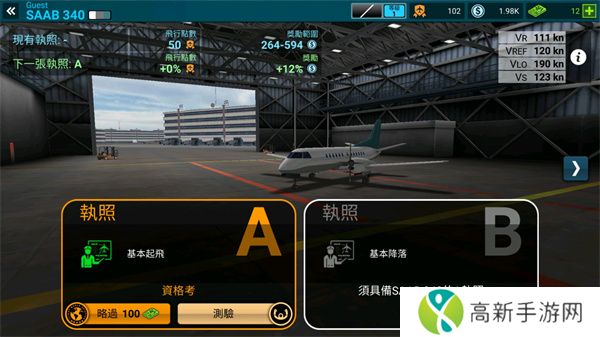 航空公司指挥官