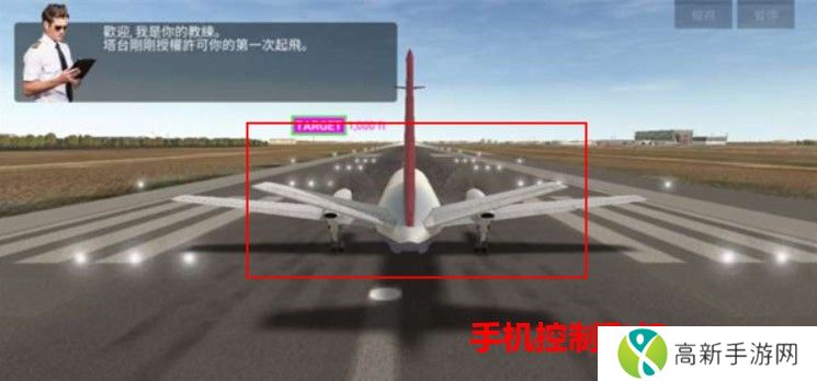 航空公司指挥官