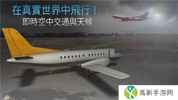 航空公司指挥官