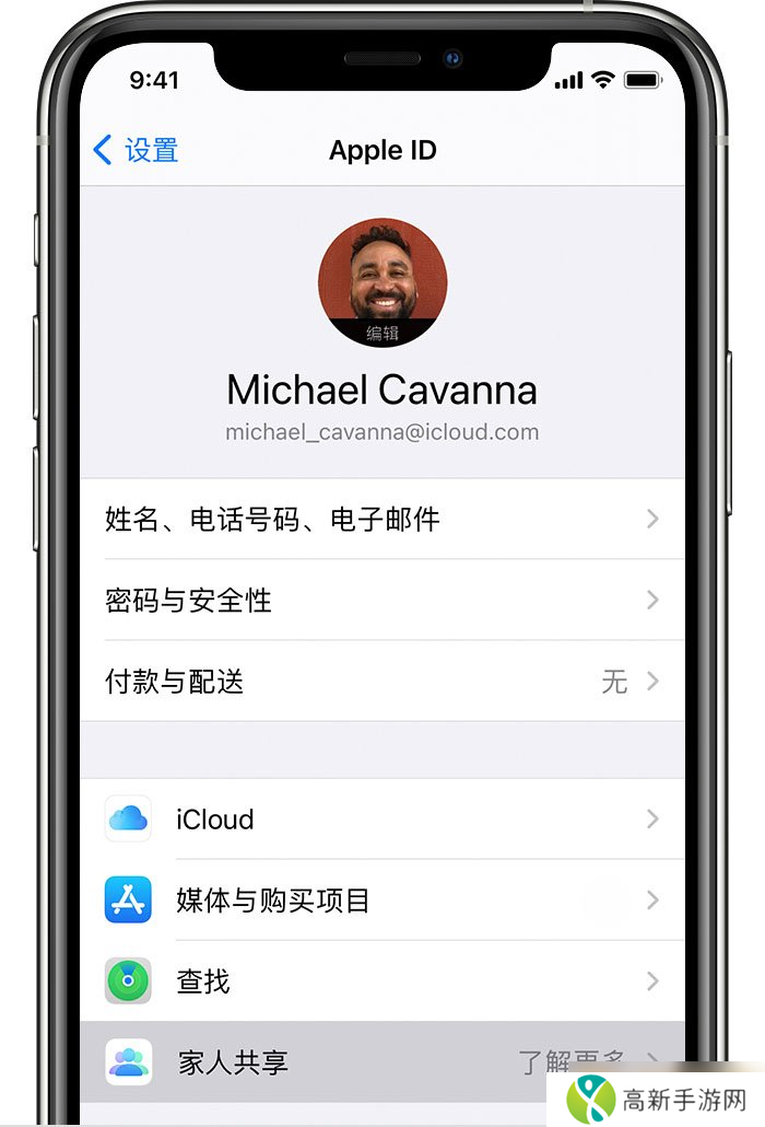 苹果家人共享设置教程