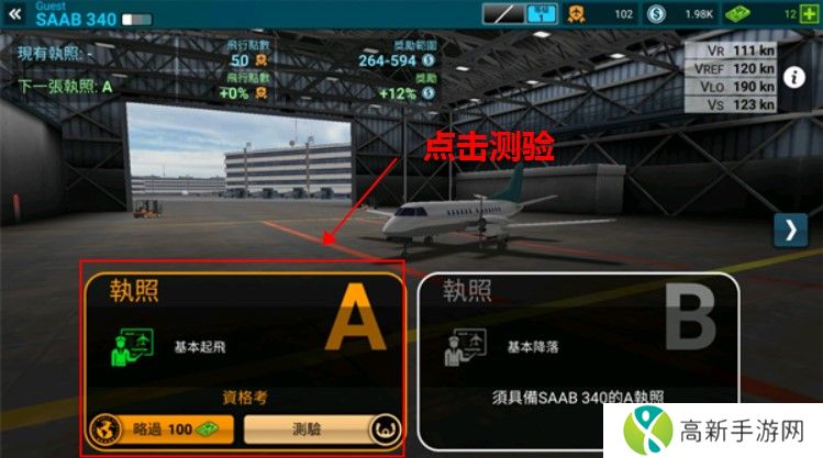 航空公司指挥官