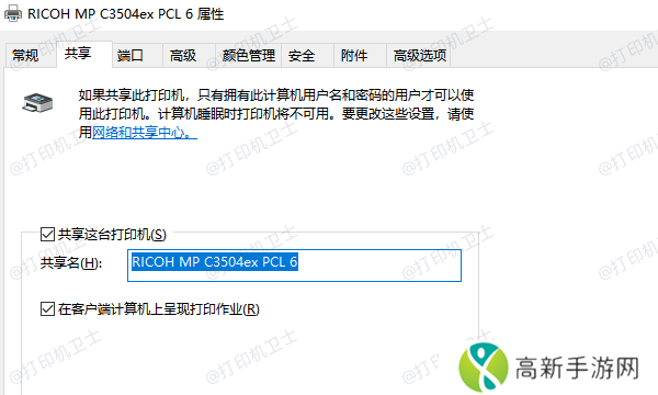 设置共享打印机