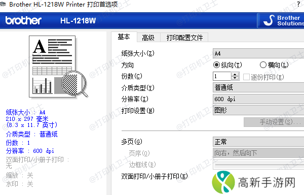 校正打印机设置