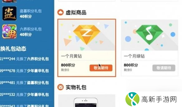 qq黄钻免费获取方法