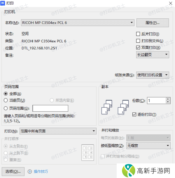 检查打印设置