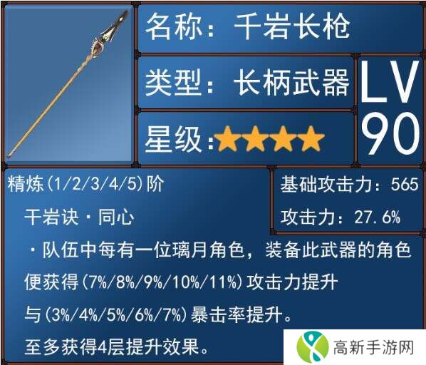 原神5.1胡桃武器对比评测   胡桃武器排行推荐图片4