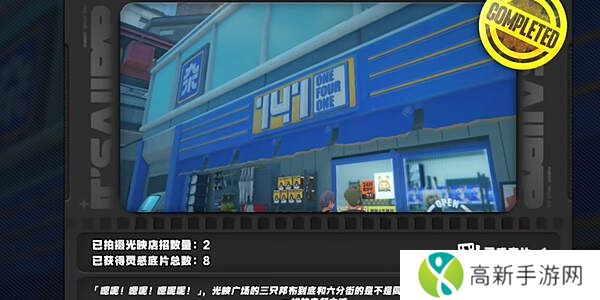 绝区零1.2光映店招任务攻略图片5