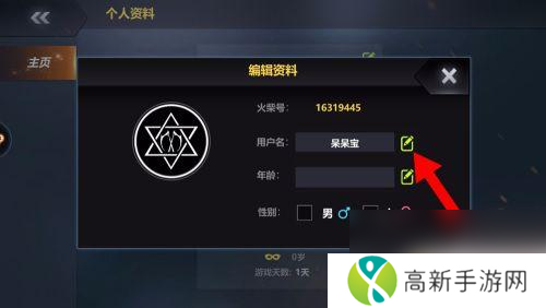 火柴人征战如何改名字 激斗火柴人修改用户名昵称方法