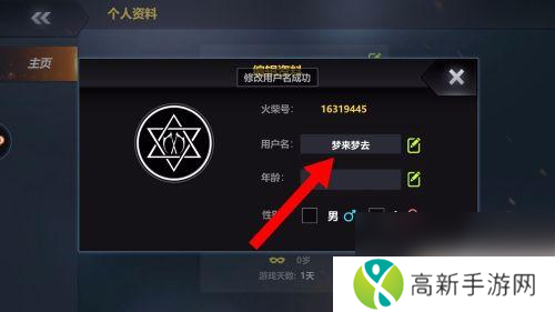 火柴人征战如何改名字 激斗火柴人修改用户名昵称方法