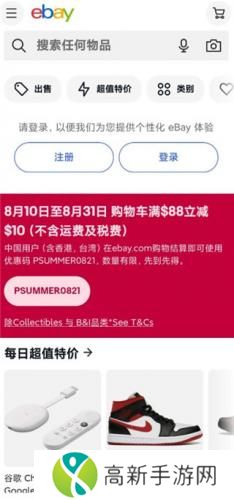 EBay全球购