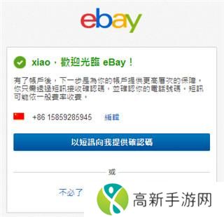 EBay全球购