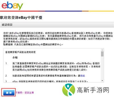 EBay全球购