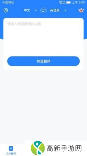 你好翻译官