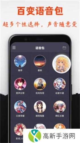 专业变声器免费版