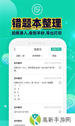 错题plus