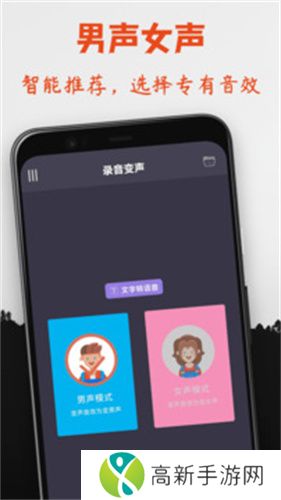 专业变声器免费版