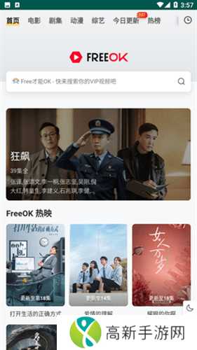 Freeok官方版