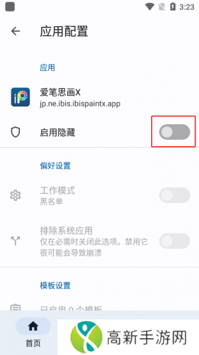 隐藏应用列表模块