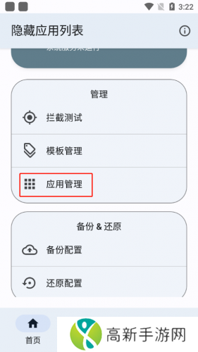 隐藏应用列表模块