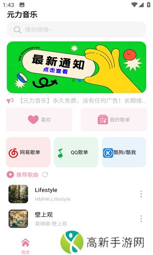 元力音乐