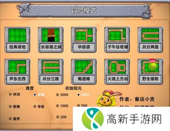 植物大战僵尸嫁接版1.115修复版