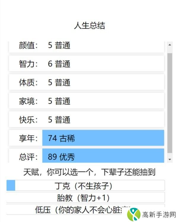 人生重开模拟器3.8免广告版