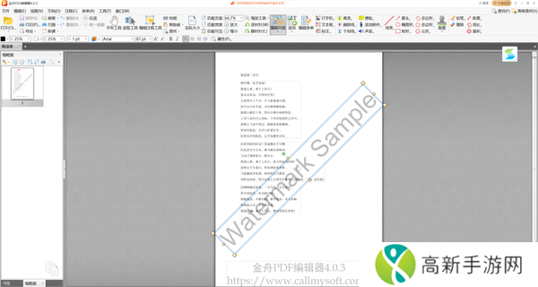金舟PDF编辑器如何消除水印或添加水印_让你一目了然