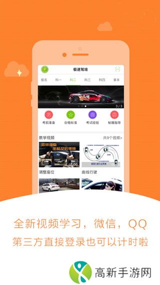 极速驾培安卓版