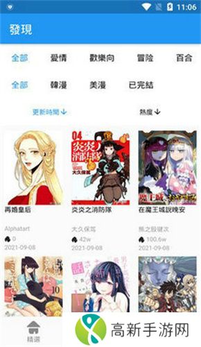 拷贝漫画最新版