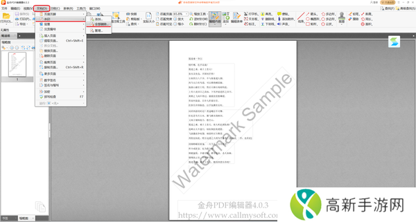 金舟PDF编辑器如何消除水印或添加水印_让你一目了然