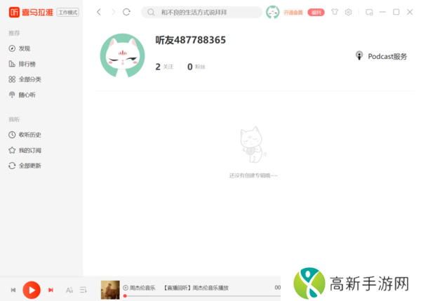 电脑版喜马拉雅如何更改个人信息