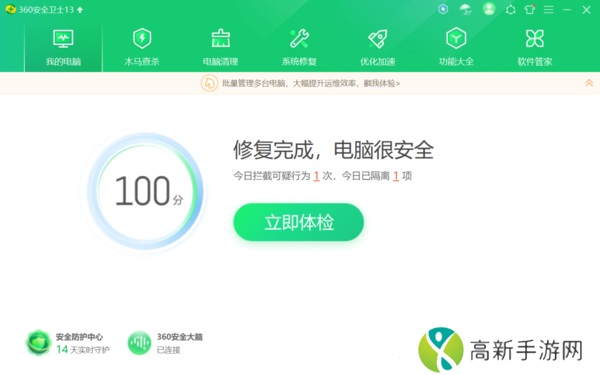 微软电脑管家与360安全卫士哪个更好用_两款杀毒软件综合对比