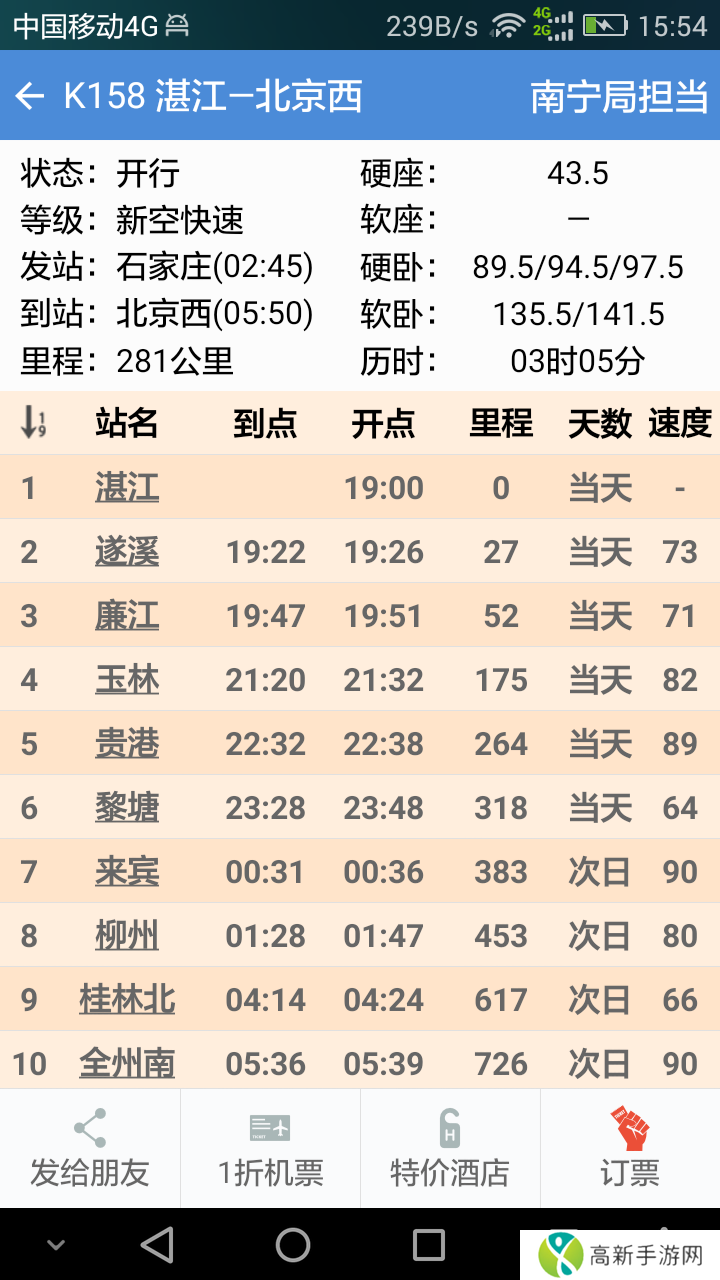 盛名时刻表最新版