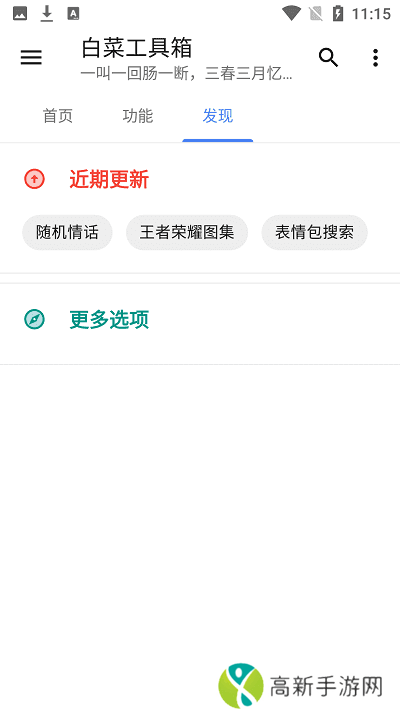 白菜工具箱app