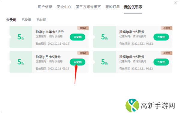 雷神加速器在哪能查看优惠券_雷神加速器优惠券使用教程