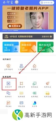 水印宝app怎么添加水印图片1