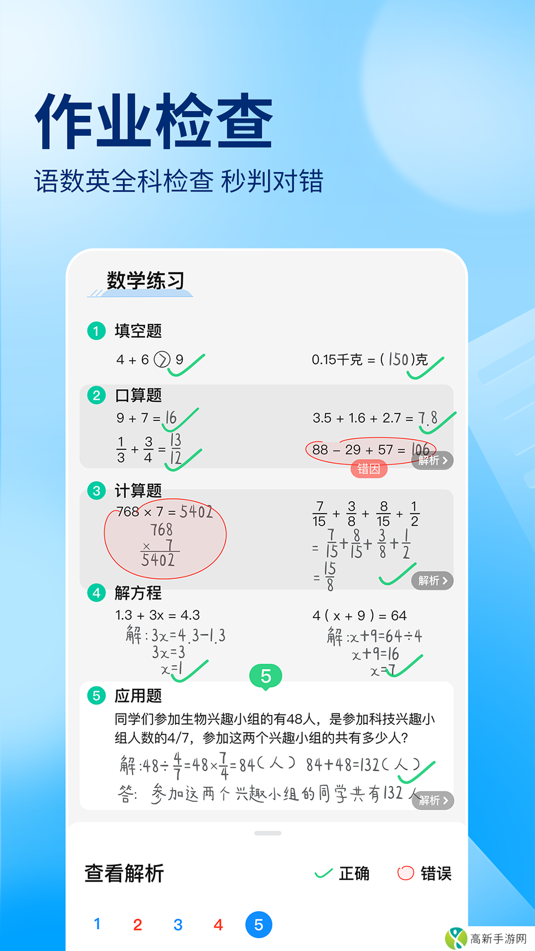 作业帮学生版