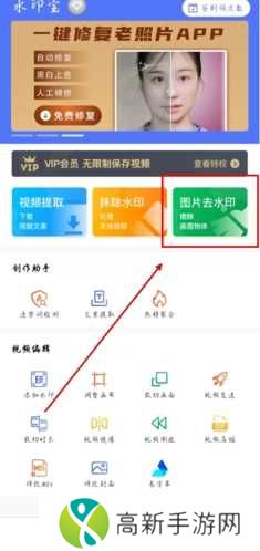 水印宝app怎么去水印图片1