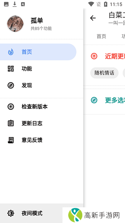 白菜工具箱app