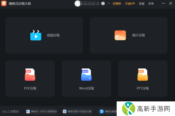 嗨格式压缩大师压缩视频免费吗_嗨格式压缩大师VIP特权介绍